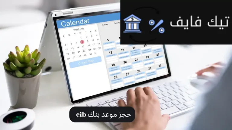 حجز موعد بنك cib