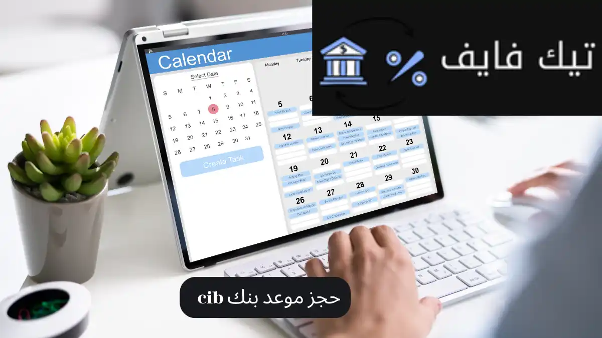 حجز موعد بنك cib